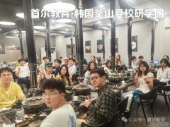 2025年7月首爾教育韓國釜山研學團